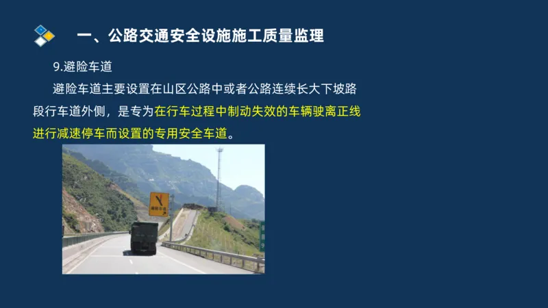 （05）2025交通监理案例分析精讲班-交安设施、机电工程_监理工程师_2025监理工程师_2025年监理工程师SVIP_2025年监理交通案例SVIP_02-基础精讲✿高端面授✿深度强化