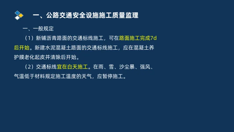（05）2025交通监理案例分析精讲班-交安设施、机电工程_监理工程师_2025监理工程师_2025年监理工程师SVIP_2025年监理交通案例SVIP_02-基础精讲✿高端面授✿深度强化