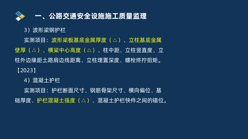 （05）2025交通监理案例分析精讲班-交安设施、机电工程_监理工程师_2025监理工程师_2025年监理工程师SVIP_2025年监理交通案例SVIP_02-基础精讲✿高端面授✿深度强化