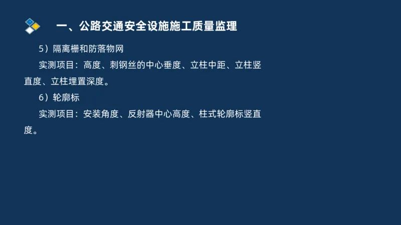 （05）2025交通监理案例分析精讲班-交安设施、机电工程_监理工程师_2025监理工程师_2025年监理工程师SVIP_2025年监理交通案例SVIP_02-基础精讲✿高端面授✿深度强化
