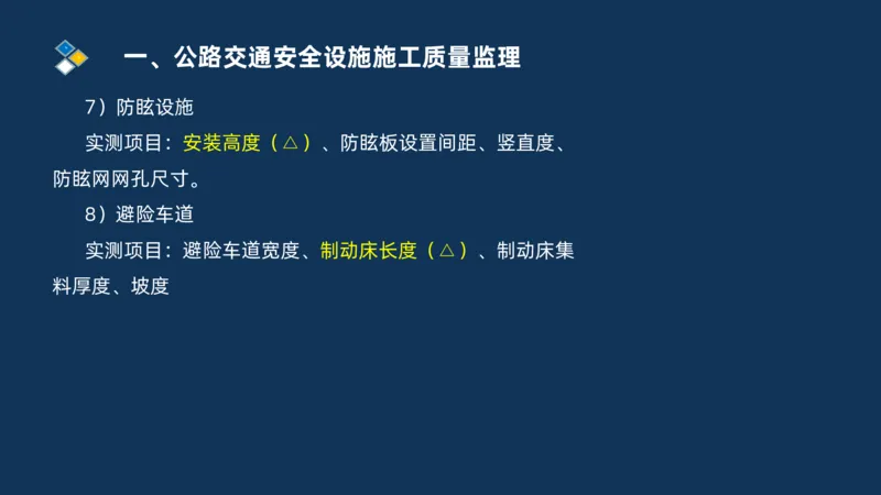（05）2025交通监理案例分析精讲班-交安设施、机电工程_监理工程师_2025监理工程师_2025年监理工程师SVIP_2025年监理交通案例SVIP_02-基础精讲✿高端面授✿深度强化