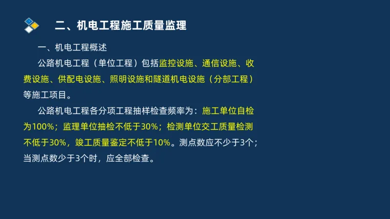 （05）2025交通监理案例分析精讲班-交安设施、机电工程_监理工程师_2025监理工程师_2025年监理工程师SVIP_2025年监理交通案例SVIP_02-基础精讲✿高端面授✿深度强化