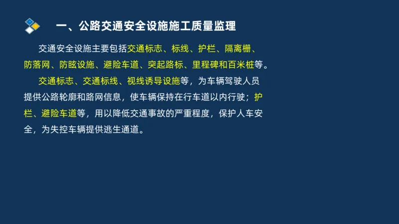 （05）2025交通监理案例分析精讲班-交安设施、机电工程_监理工程师_2025监理工程师_2025年监理工程师SVIP_2025年监理交通案例SVIP_02-基础精讲✿高端面授✿深度强化