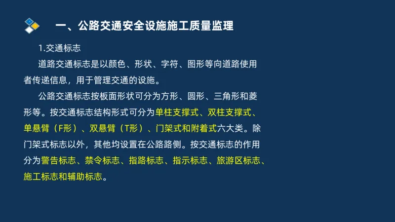 （05）2025交通监理案例分析精讲班-交安设施、机电工程_监理工程师_2025监理工程师_2025年监理工程师SVIP_2025年监理交通案例SVIP_02-基础精讲✿高端面授✿深度强化