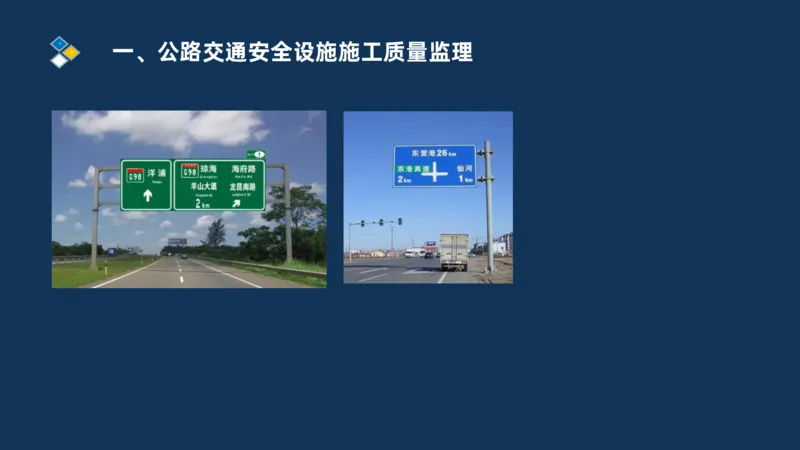 （05）2025交通监理案例分析精讲班-交安设施、机电工程_监理工程师_2025监理工程师_2025年监理工程师SVIP_2025年监理交通案例SVIP_02-基础精讲✿高端面授✿深度强化