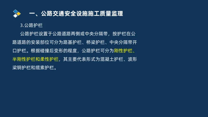 （05）2025交通监理案例分析精讲班-交安设施、机电工程_监理工程师_2025监理工程师_2025年监理工程师SVIP_2025年监理交通案例SVIP_02-基础精讲✿高端面授✿深度强化