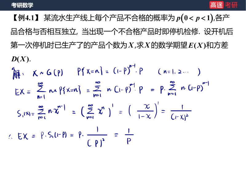 (71)-第四章_随机变量的数字特征_笔记版_08.2026考研数学高途王喆全程班_赠送2025课程_25考研数学（三）全年智达班_{2}--资料