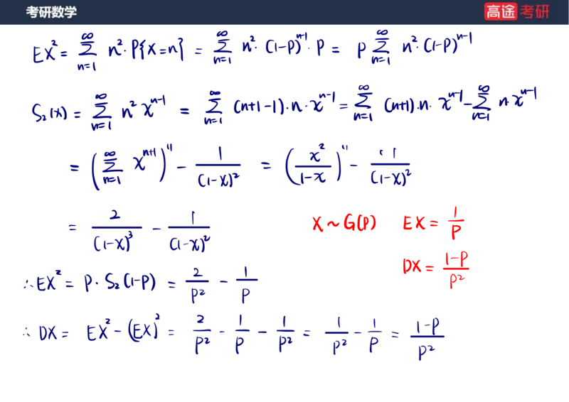 (71)-第四章_随机变量的数字特征_笔记版_08.2026考研数学高途王喆全程班_赠送2025课程_25考研数学（三）全年智达班_{2}--资料