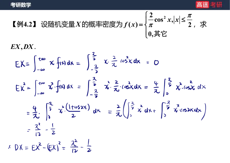 (71)-第四章_随机变量的数字特征_笔记版_08.2026考研数学高途王喆全程班_赠送2025课程_25考研数学（三）全年智达班_{2}--资料