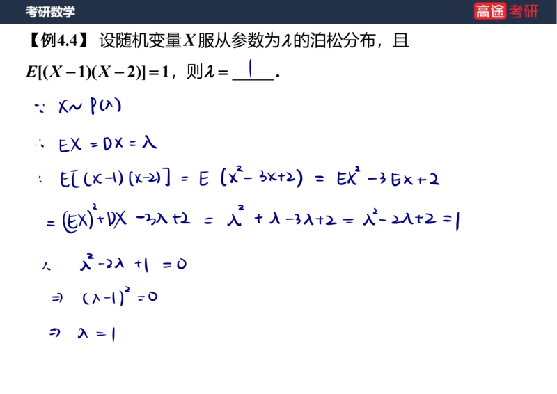 (71)-第四章_随机变量的数字特征_笔记版_08.2026考研数学高途王喆全程班_赠送2025课程_25考研数学（三）全年智达班_{2}--资料
