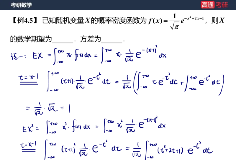 (71)-第四章_随机变量的数字特征_笔记版_08.2026考研数学高途王喆全程班_赠送2025课程_25考研数学（三）全年智达班_{2}--资料