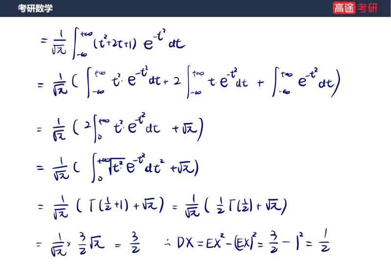 (71)-第四章_随机变量的数字特征_笔记版_08.2026考研数学高途王喆全程班_赠送2025课程_25考研数学（三）全年智达班_{2}--资料