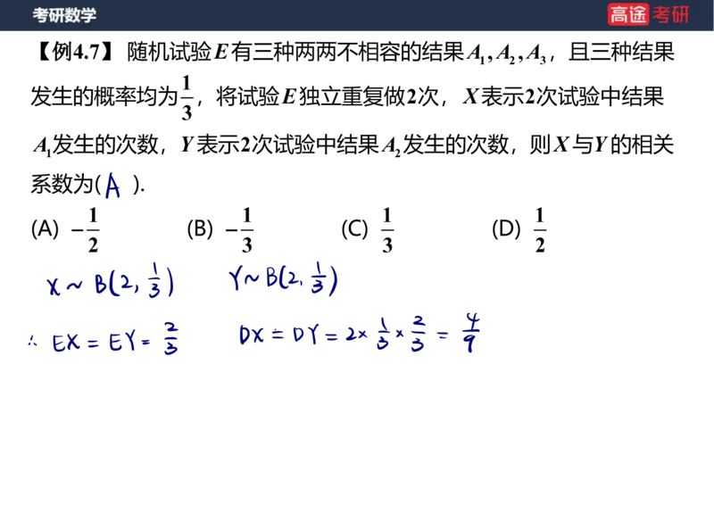 (71)-第四章_随机变量的数字特征_笔记版_08.2026考研数学高途王喆全程班_赠送2025课程_25考研数学（三）全年智达班_{2}--资料