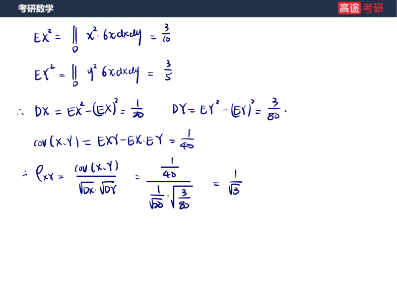 (71)-第四章_随机变量的数字特征_笔记版_08.2026考研数学高途王喆全程班_赠送2025课程_25考研数学（三）全年智达班_{2}--资料