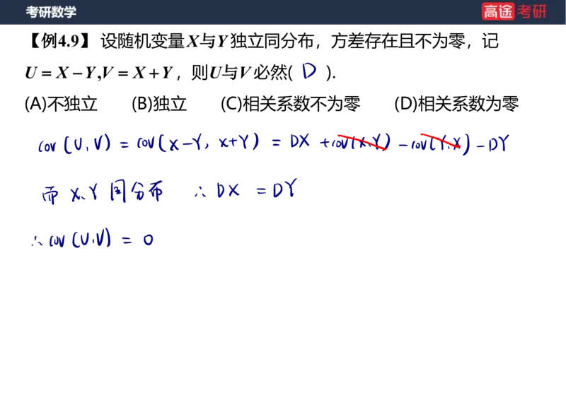 (71)-第四章_随机变量的数字特征_笔记版_08.2026考研数学高途王喆全程班_赠送2025课程_25考研数学（三）全年智达班_{2}--资料