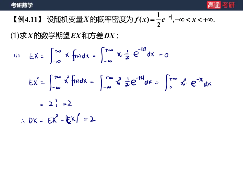 (71)-第四章_随机变量的数字特征_笔记版_08.2026考研数学高途王喆全程班_赠送2025课程_25考研数学（三）全年智达班_{2}--资料