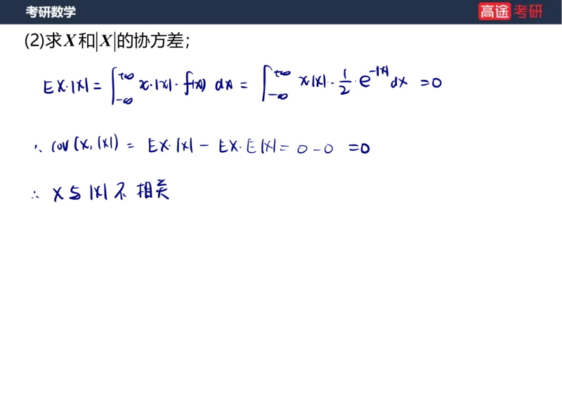 (71)-第四章_随机变量的数字特征_笔记版_08.2026考研数学高途王喆全程班_赠送2025课程_25考研数学（三）全年智达班_{2}--资料