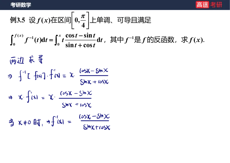 (85)-高数专项练题5_08.2026考研数学高途王喆全程班_赠送2025课程_25考研数学（三）全年智达班_{2}--资料
