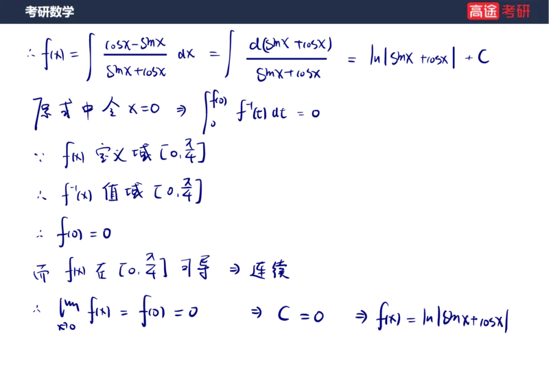 (85)-高数专项练题5_08.2026考研数学高途王喆全程班_赠送2025课程_25考研数学（三）全年智达班_{2}--资料