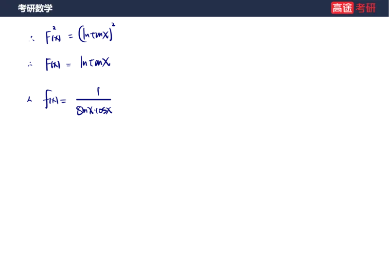 (85)-高数专项练题5_08.2026考研数学高途王喆全程班_赠送2025课程_25考研数学（三）全年智达班_{2}--资料