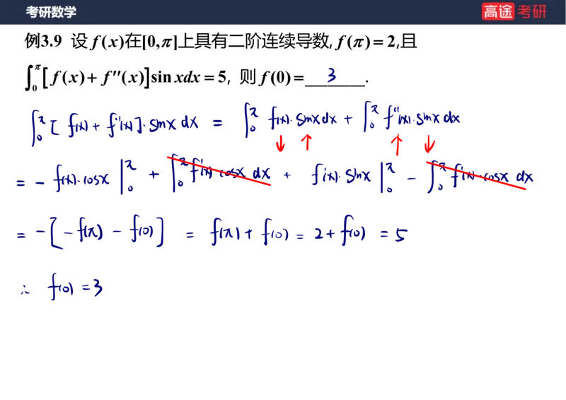 (85)-高数专项练题5_08.2026考研数学高途王喆全程班_赠送2025课程_25考研数学（三）全年智达班_{2}--资料