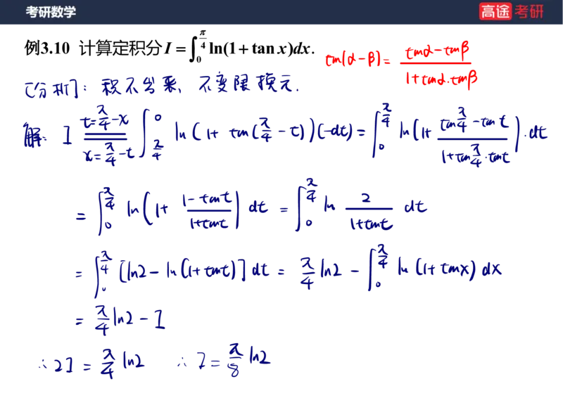 (85)-高数专项练题5_08.2026考研数学高途王喆全程班_赠送2025课程_25考研数学（三）全年智达班_{2}--资料