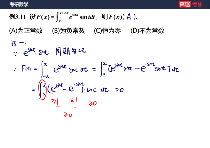 (85)-高数专项练题5_08.2026考研数学高途王喆全程班_赠送2025课程_25考研数学（三）全年智达班_{2}--资料