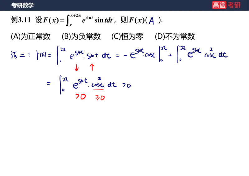 (85)-高数专项练题5_08.2026考研数学高途王喆全程班_赠送2025课程_25考研数学（三）全年智达班_{2}--资料