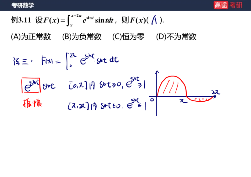 (85)-高数专项练题5_08.2026考研数学高途王喆全程班_赠送2025课程_25考研数学（三）全年智达班_{2}--资料