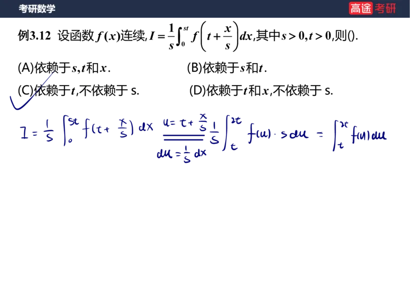 (85)-高数专项练题5_08.2026考研数学高途王喆全程班_赠送2025课程_25考研数学（三）全年智达班_{2}--资料