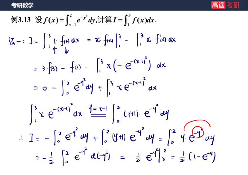 (85)-高数专项练题5_08.2026考研数学高途王喆全程班_赠送2025课程_25考研数学（三）全年智达班_{2}--资料