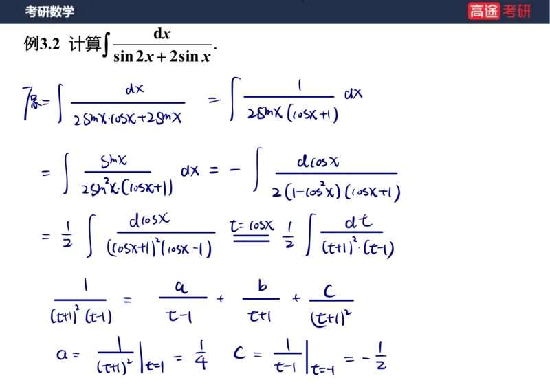 (85)-高数专项练题5_08.2026考研数学高途王喆全程班_赠送2025课程_25考研数学（三）全年智达班_{2}--资料