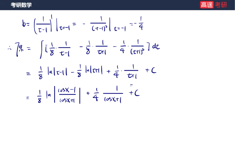 (85)-高数专项练题5_08.2026考研数学高途王喆全程班_赠送2025课程_25考研数学（三）全年智达班_{2}--资料