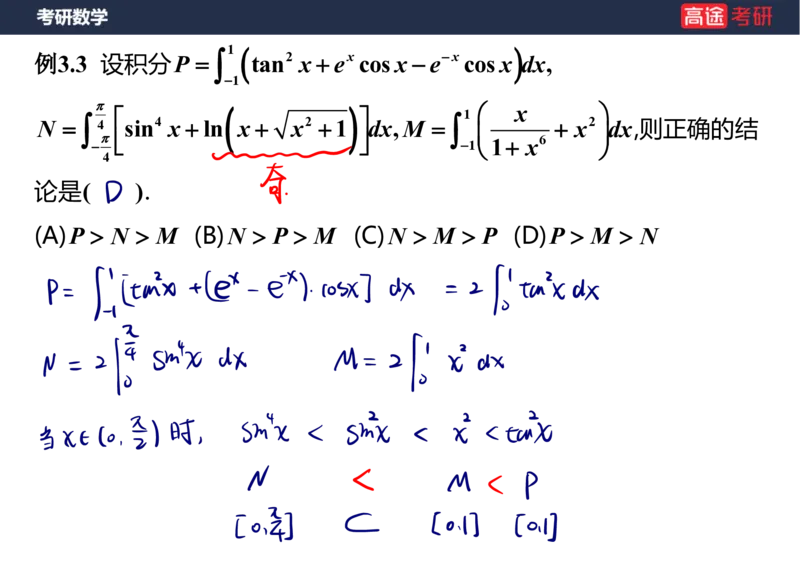 (85)-高数专项练题5_08.2026考研数学高途王喆全程班_赠送2025课程_25考研数学（三）全年智达班_{2}--资料