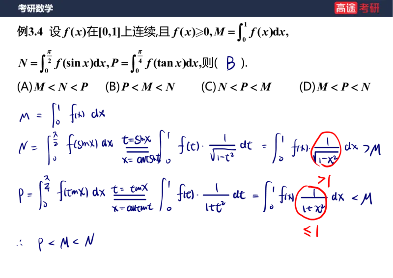 (85)-高数专项练题5_08.2026考研数学高途王喆全程班_赠送2025课程_25考研数学（三）全年智达班_{2}--资料
