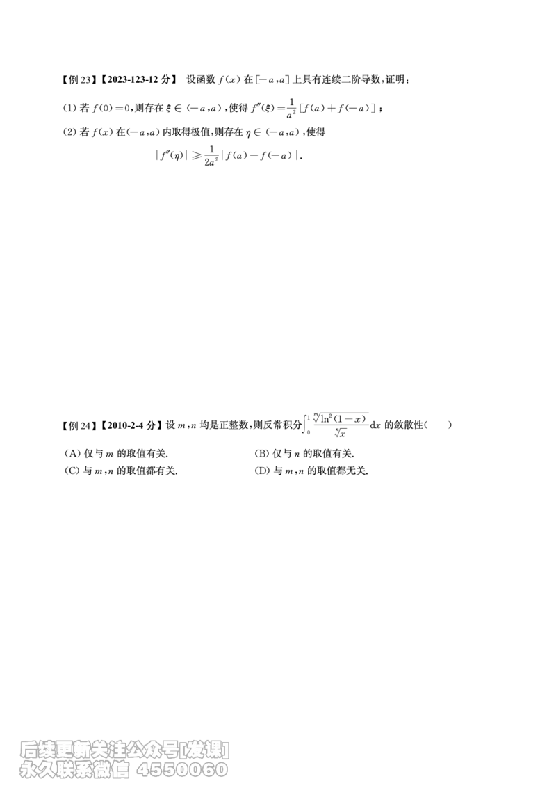 (11)-强化培优拔高小灶课高数1-4题目_08.2026考研数学高途王喆全程班_26考研数学（一、三）优学领航全程班_{2}--资料