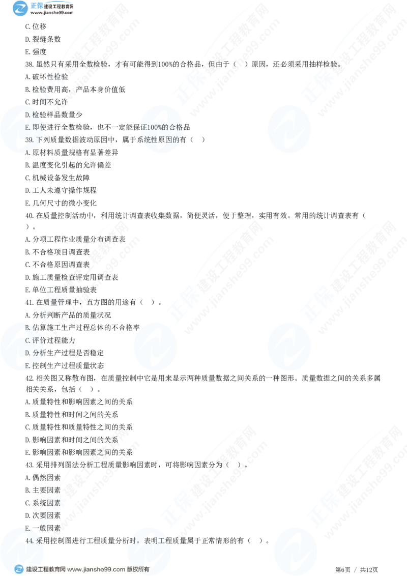 （质量控制）第三章第一节　工程质量统计分析_监理工程师_2025监理工程师_2025年监理工程师SVIP_2025年监理土建控制SVIP_02-基础精讲✿高端面授✿深度强化_精讲习题