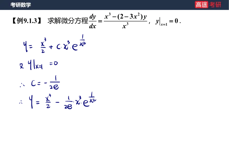 (23)-高数12、13-微分方程笔记版_08.2026考研数学高途王喆全程班_赠送2025课程_25考研数学（一、二）全年智达班_{2}--资料