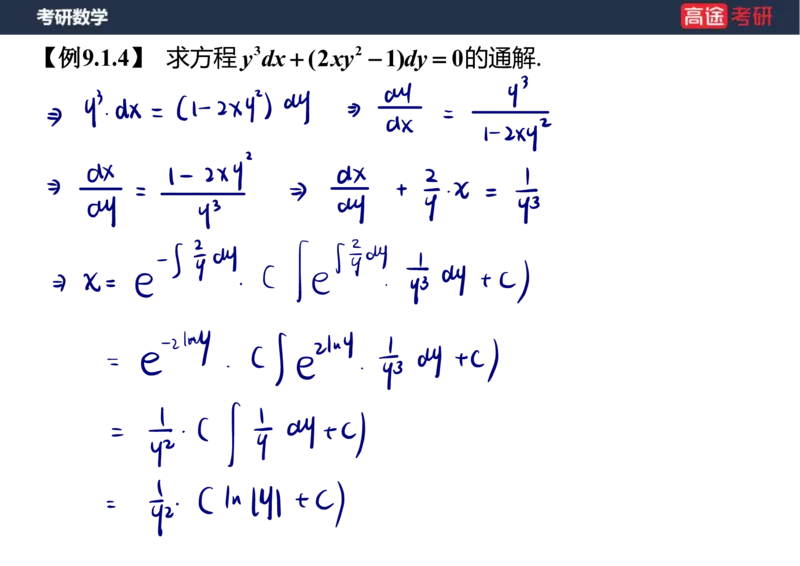 (23)-高数12、13-微分方程笔记版_08.2026考研数学高途王喆全程班_赠送2025课程_25考研数学（一、二）全年智达班_{2}--资料