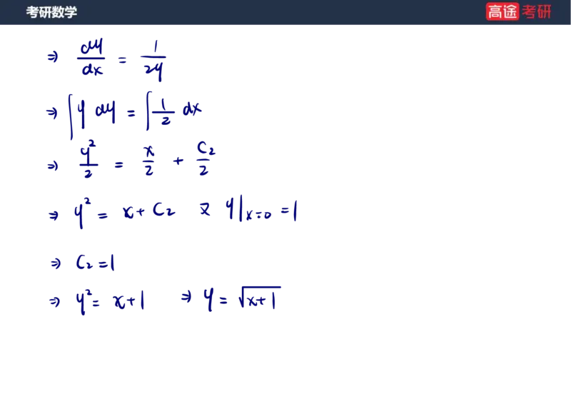 (23)-高数12、13-微分方程笔记版_08.2026考研数学高途王喆全程班_赠送2025课程_25考研数学（一、二）全年智达班_{2}--资料