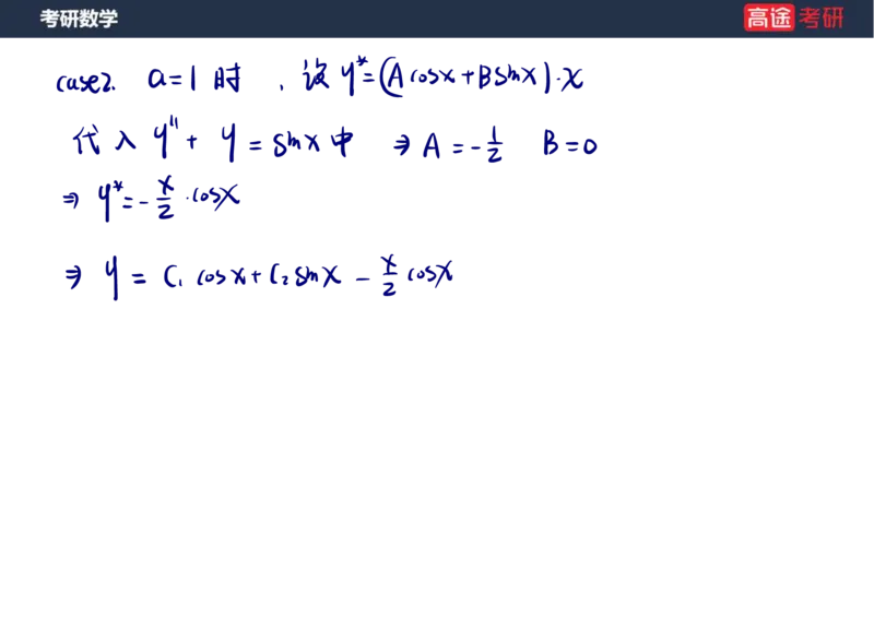 (23)-高数12、13-微分方程笔记版_08.2026考研数学高途王喆全程班_赠送2025课程_25考研数学（一、二）全年智达班_{2}--资料