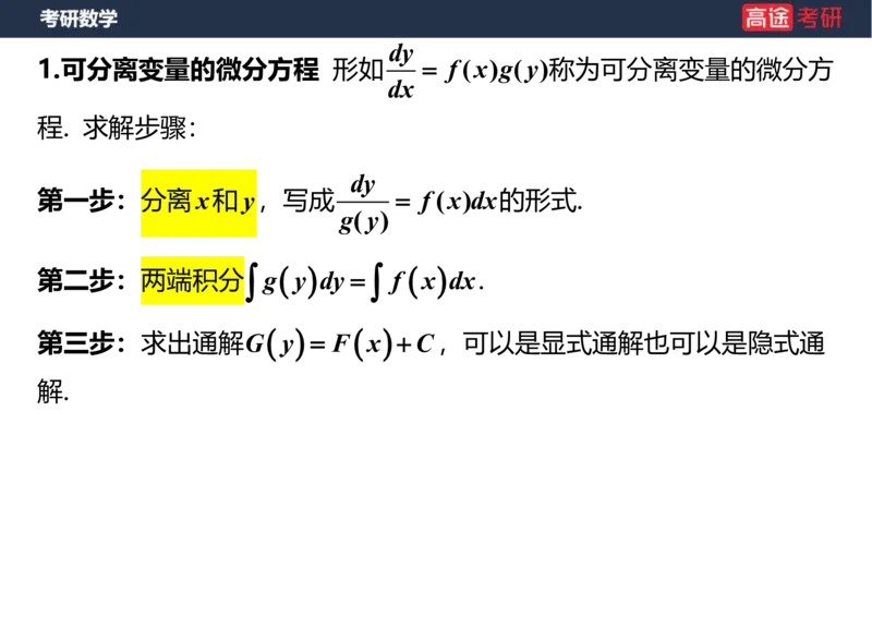 (23)-高数12、13-微分方程笔记版_08.2026考研数学高途王喆全程班_赠送2025课程_25考研数学（一、二）全年智达班_{2}--资料