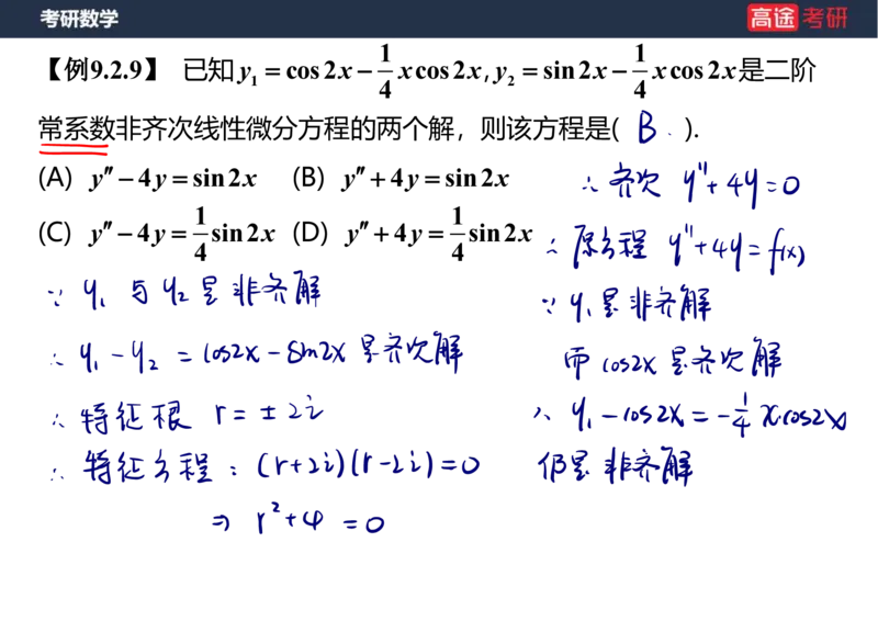 (23)-高数12、13-微分方程笔记版_08.2026考研数学高途王喆全程班_赠送2025课程_25考研数学（一、二）全年智达班_{2}--资料