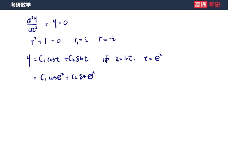 (23)-高数12、13-微分方程笔记版_08.2026考研数学高途王喆全程班_赠送2025课程_25考研数学（一、二）全年智达班_{2}--资料