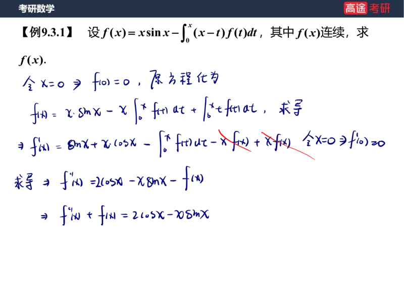 (23)-高数12、13-微分方程笔记版_08.2026考研数学高途王喆全程班_赠送2025课程_25考研数学（一、二）全年智达班_{2}--资料