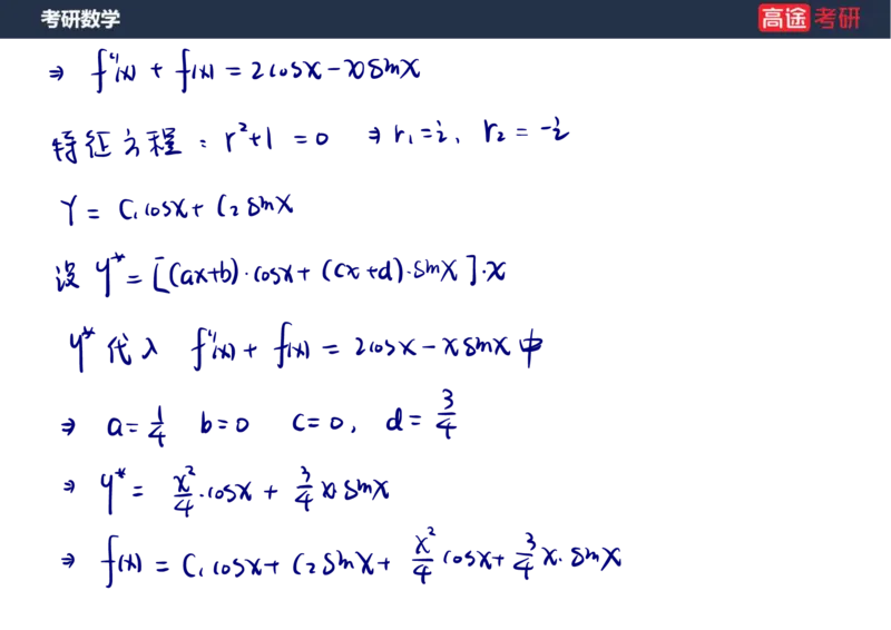 (23)-高数12、13-微分方程笔记版_08.2026考研数学高途王喆全程班_赠送2025课程_25考研数学（一、二）全年智达班_{2}--资料