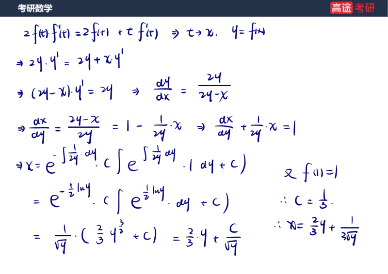 (23)-高数12、13-微分方程笔记版_08.2026考研数学高途王喆全程班_赠送2025课程_25考研数学（一、二）全年智达班_{2}--资料