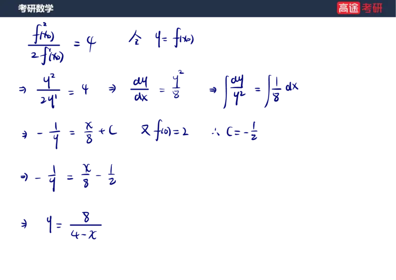 (23)-高数12、13-微分方程笔记版_08.2026考研数学高途王喆全程班_赠送2025课程_25考研数学（一、二）全年智达班_{2}--资料