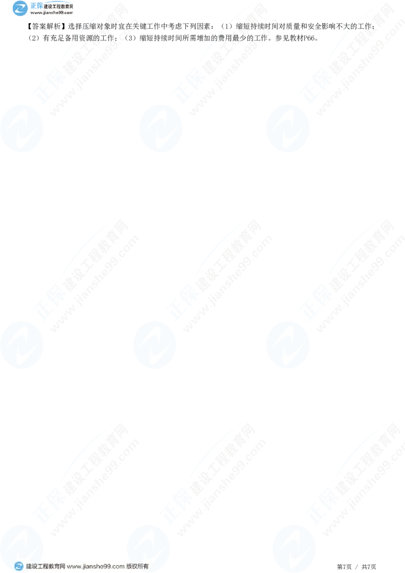 （进度控制）第三章第五节　网络计划的优化_监理工程师_2025监理工程师_2025年监理工程师SVIP_2025年监理土建控制SVIP_02-基础精讲✿高端面授✿深度强化_精讲习题