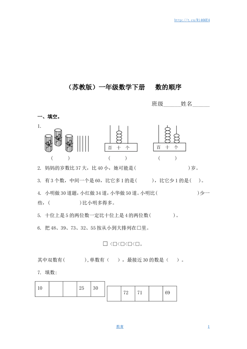 （苏教版）一年级数学下册数的顺序及答案_小学1-6年级全部试卷_数学_一年级_3-6-4、小学一年级数学下册_3-6-4-2、练习题、作业、试题、试卷_苏教版_课时练